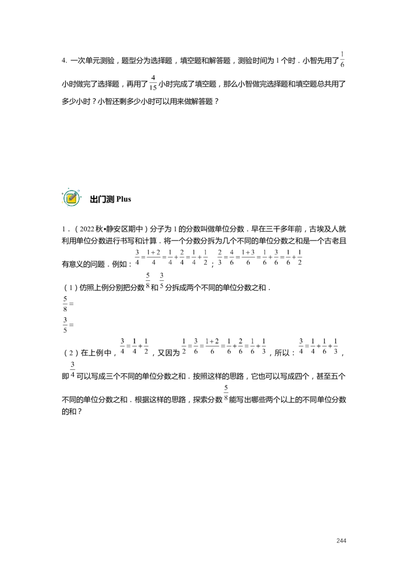 FY25暑假预初数学-精进班整合版2.0_初中资料合集_2025年秋初中《789年级暑假数学讲义》含6升7衔接（学生+教师版）上海专版_预初_精进_学生整合版PDF