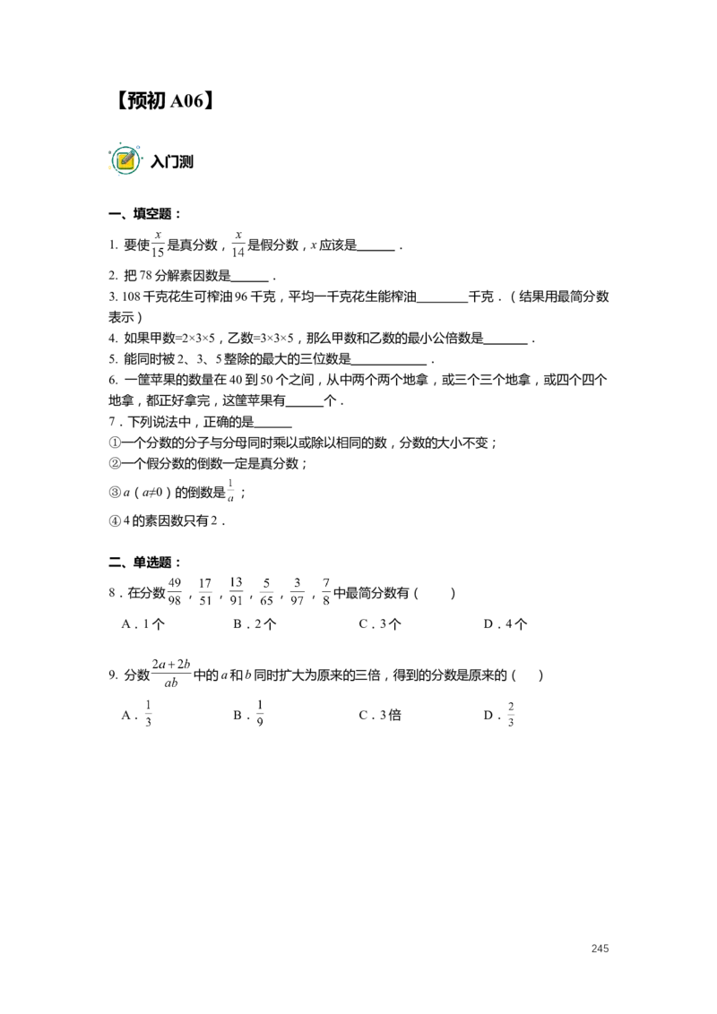 FY25暑假预初数学-精进班整合版2.0_初中资料合集_2025年秋初中《789年级暑假数学讲义》含6升7衔接（学生+教师版）上海专版_预初_精进_学生整合版PDF