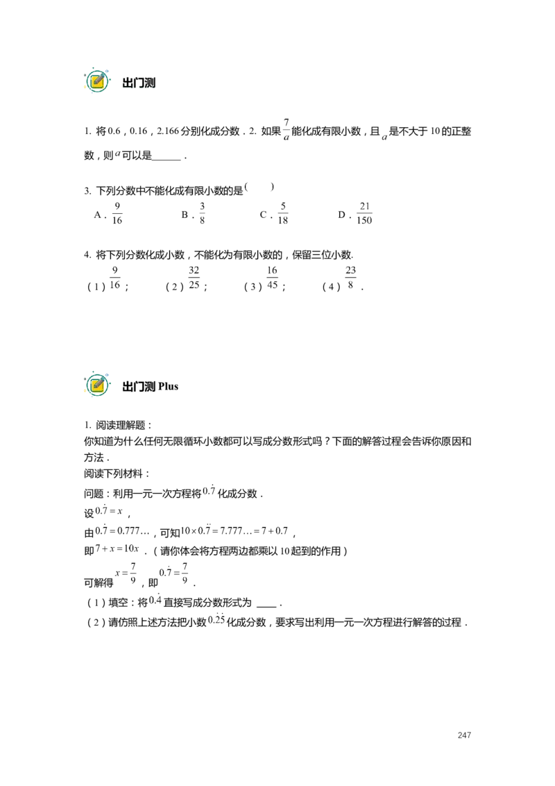 FY25暑假预初数学-精进班整合版2.0_初中资料合集_2025年秋初中《789年级暑假数学讲义》含6升7衔接（学生+教师版）上海专版_预初_精进_学生整合版PDF