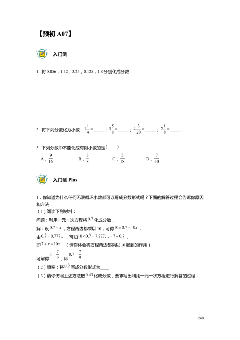 FY25暑假预初数学-精进班整合版2.0_初中资料合集_2025年秋初中《789年级暑假数学讲义》含6升7衔接（学生+教师版）上海专版_预初_精进_学生整合版PDF