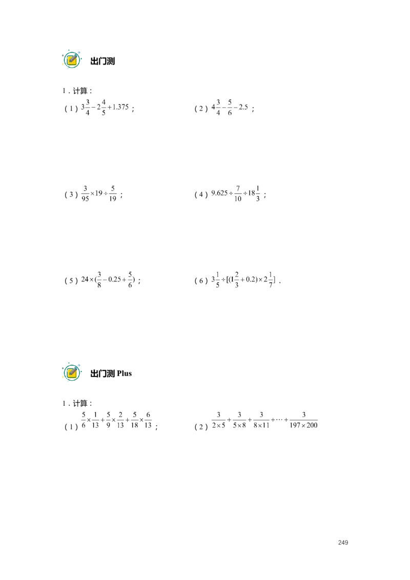 FY25暑假预初数学-精进班整合版2.0_初中资料合集_2025年秋初中《789年级暑假数学讲义》含6升7衔接（学生+教师版）上海专版_预初_精进_学生整合版PDF