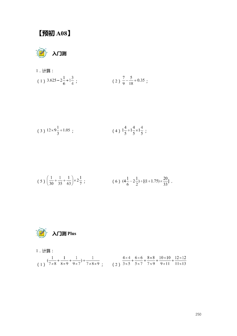 FY25暑假预初数学-精进班整合版2.0_初中资料合集_2025年秋初中《789年级暑假数学讲义》含6升7衔接（学生+教师版）上海专版_预初_精进_学生整合版PDF
