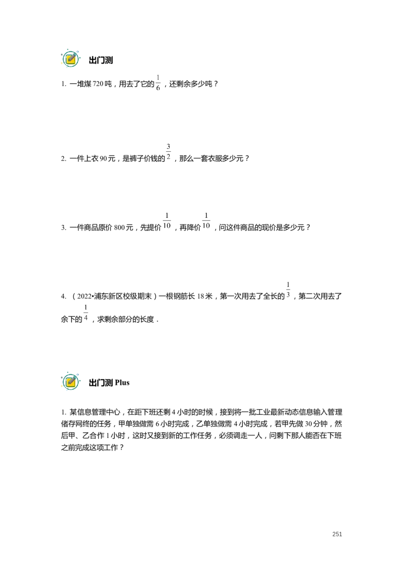 FY25暑假预初数学-精进班整合版2.0_初中资料合集_2025年秋初中《789年级暑假数学讲义》含6升7衔接（学生+教师版）上海专版_预初_精进_学生整合版PDF