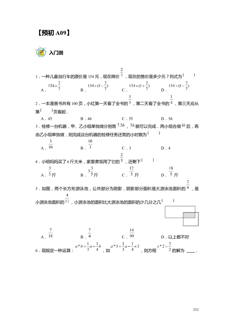 FY25暑假预初数学-精进班整合版2.0_初中资料合集_2025年秋初中《789年级暑假数学讲义》含6升7衔接（学生+教师版）上海专版_预初_精进_学生整合版PDF