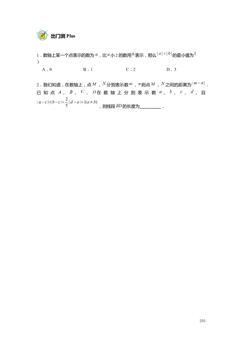 FY25暑假预初数学-精进班整合版2.0_初中资料合集_2025年秋初中《789年级暑假数学讲义》含6升7衔接（学生+教师版）上海专版_预初_精进_学生整合版PDF