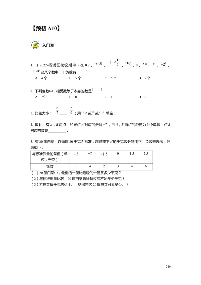 FY25暑假预初数学-精进班整合版2.0_初中资料合集_2025年秋初中《789年级暑假数学讲义》含6升7衔接（学生+教师版）上海专版_预初_精进_学生整合版PDF