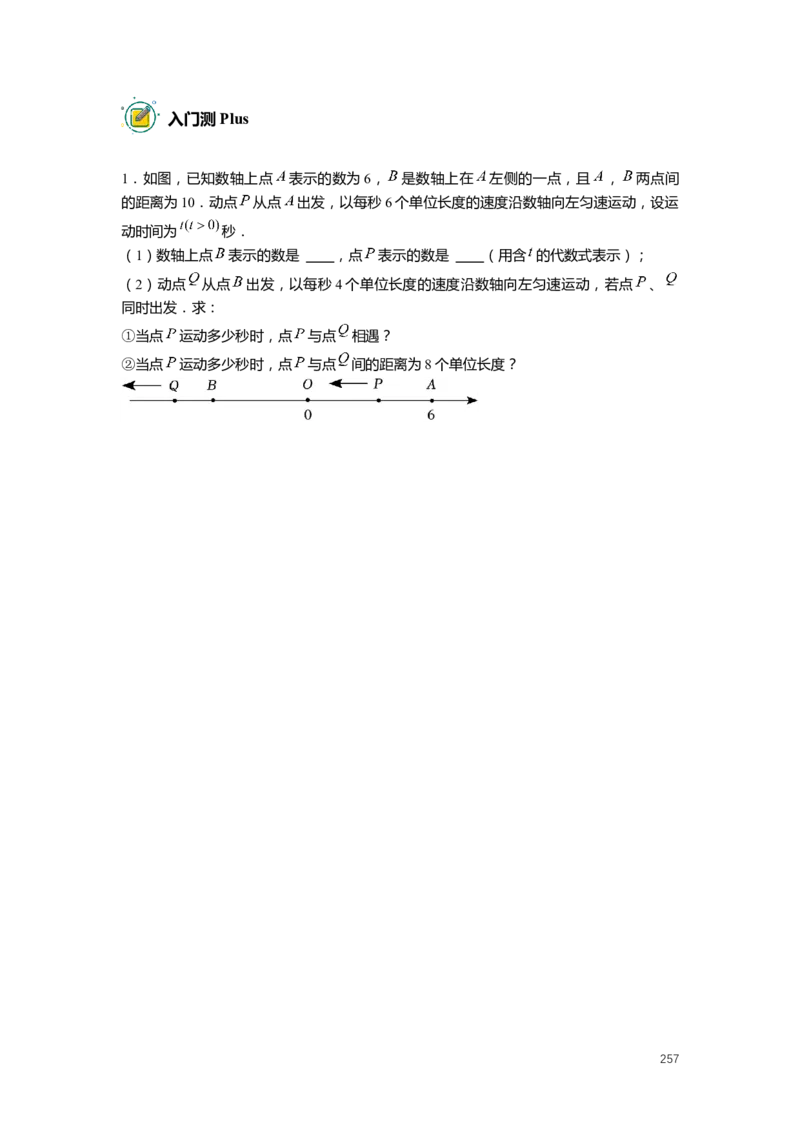 FY25暑假预初数学-精进班整合版2.0_初中资料合集_2025年秋初中《789年级暑假数学讲义》含6升7衔接（学生+教师版）上海专版_预初_精进_学生整合版PDF