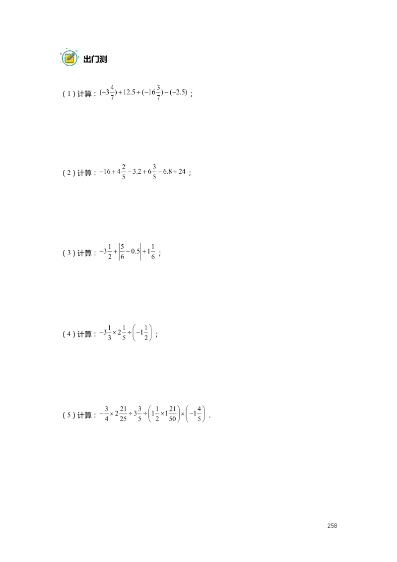 FY25暑假预初数学-精进班整合版2.0_初中资料合集_2025年秋初中《789年级暑假数学讲义》含6升7衔接（学生+教师版）上海专版_预初_精进_学生整合版PDF