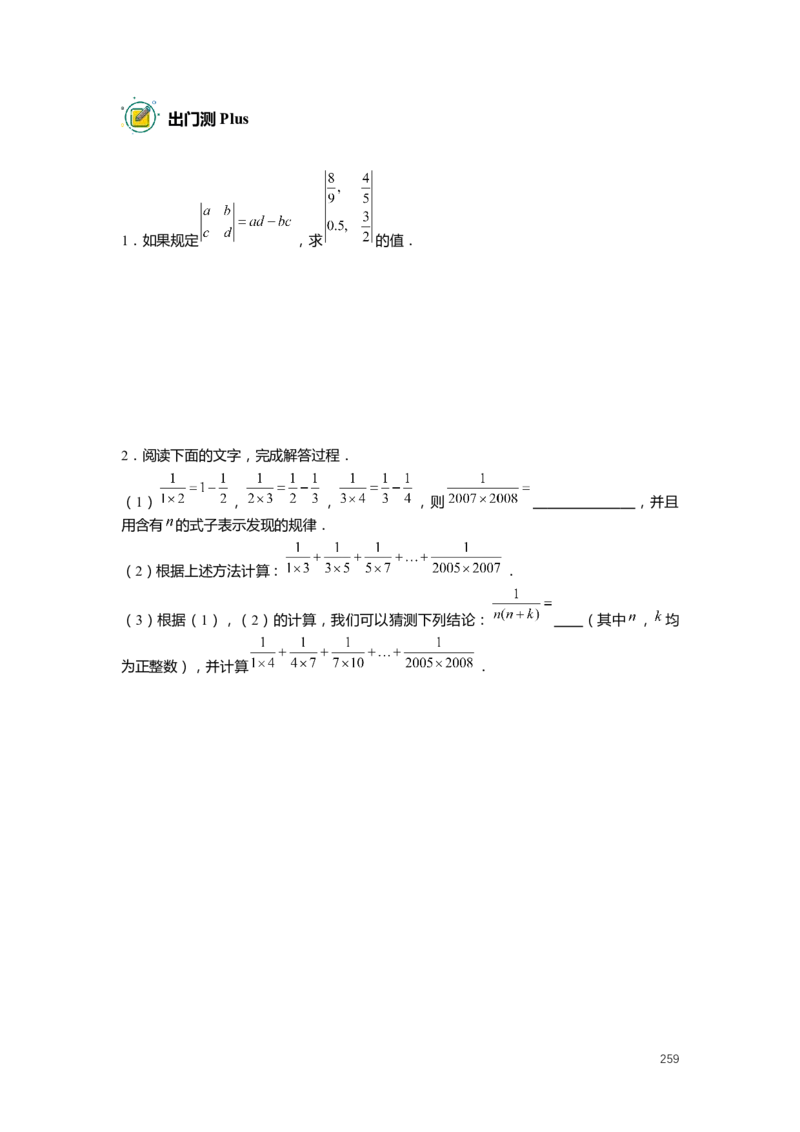 FY25暑假预初数学-精进班整合版2.0_初中资料合集_2025年秋初中《789年级暑假数学讲义》含6升7衔接（学生+教师版）上海专版_预初_精进_学生整合版PDF