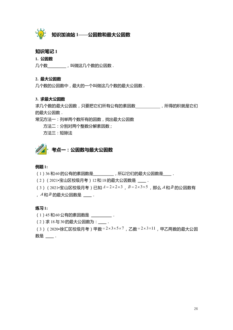 FY25暑假预初数学-精进班整合版2.0_初中资料合集_2025年秋初中《789年级暑假数学讲义》含6升7衔接（学生+教师版）上海专版_预初_精进_学生整合版PDF