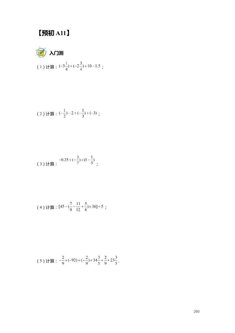 FY25暑假预初数学-精进班整合版2.0_初中资料合集_2025年秋初中《789年级暑假数学讲义》含6升7衔接（学生+教师版）上海专版_预初_精进_学生整合版PDF