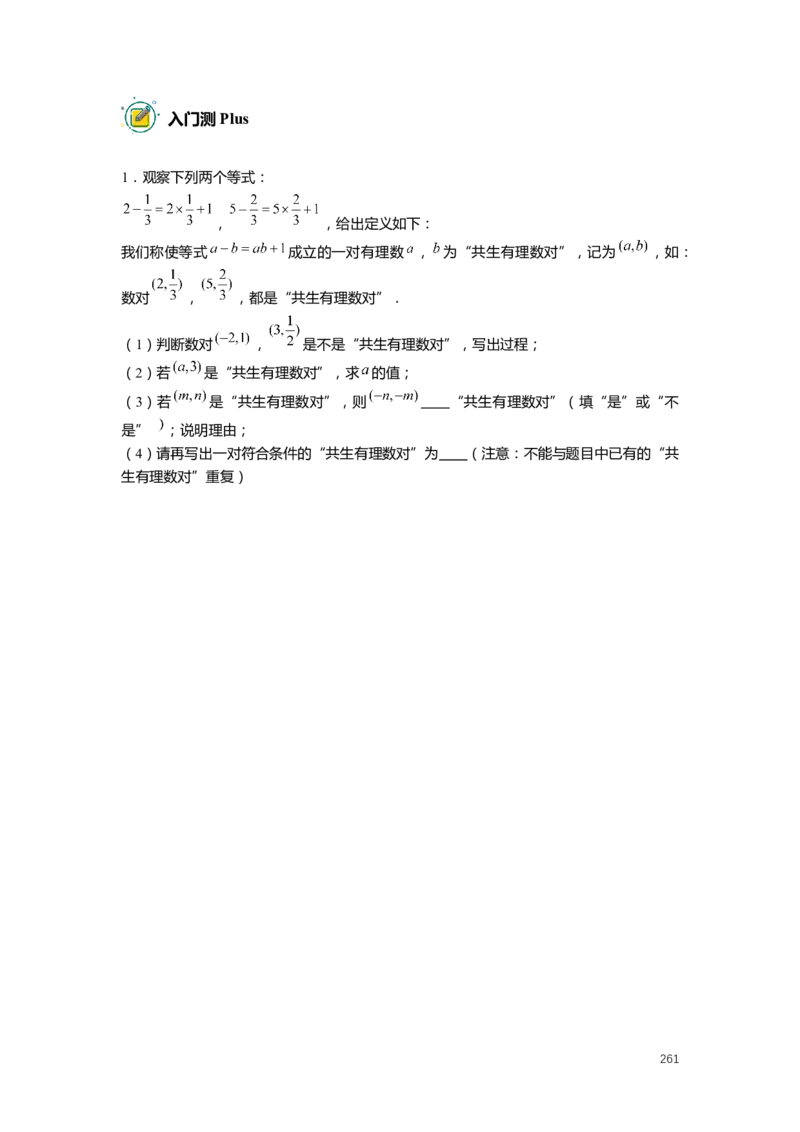 FY25暑假预初数学-精进班整合版2.0_初中资料合集_2025年秋初中《789年级暑假数学讲义》含6升7衔接（学生+教师版）上海专版_预初_精进_学生整合版PDF