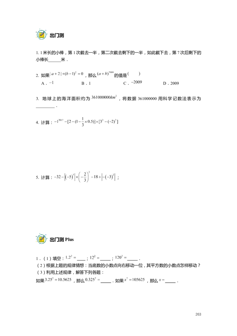 FY25暑假预初数学-精进班整合版2.0_初中资料合集_2025年秋初中《789年级暑假数学讲义》含6升7衔接（学生+教师版）上海专版_预初_精进_学生整合版PDF