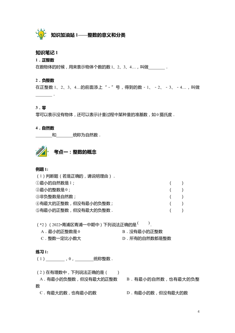 FY25暑假预初数学-精进班整合版2.0_初中资料合集_2025年秋初中《789年级暑假数学讲义》含6升7衔接（学生+教师版）上海专版_预初_精进_学生整合版PDF