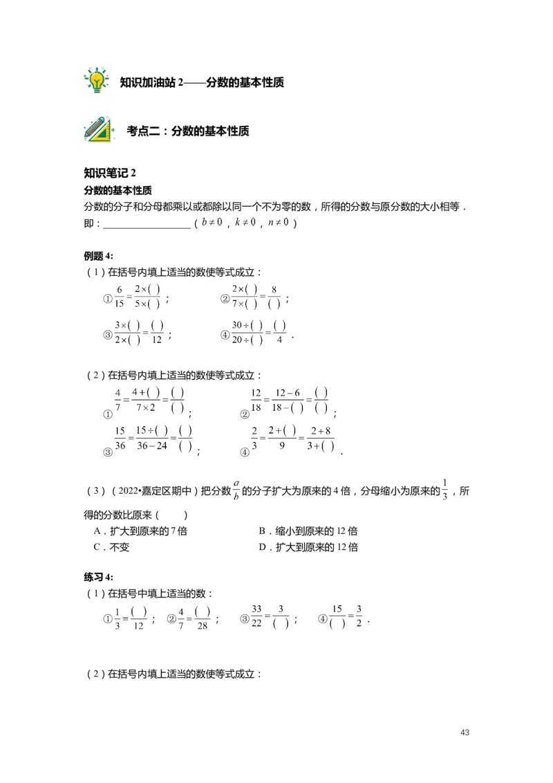 FY25暑假预初数学-精进班整合版2.0_初中资料合集_2025年秋初中《789年级暑假数学讲义》含6升7衔接（学生+教师版）上海专版_预初_精进_学生整合版PDF