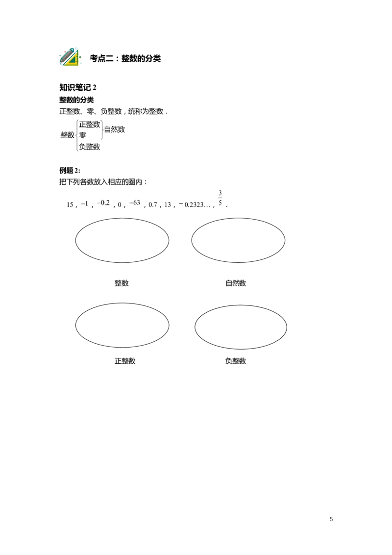 FY25暑假预初数学-精进班整合版2.0_初中资料合集_2025年秋初中《789年级暑假数学讲义》含6升7衔接（学生+教师版）上海专版_预初_精进_学生整合版PDF