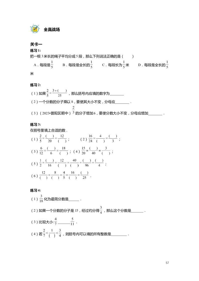 FY25暑假预初数学-精进班整合版2.0_初中资料合集_2025年秋初中《789年级暑假数学讲义》含6升7衔接（学生+教师版）上海专版_预初_精进_学生整合版PDF