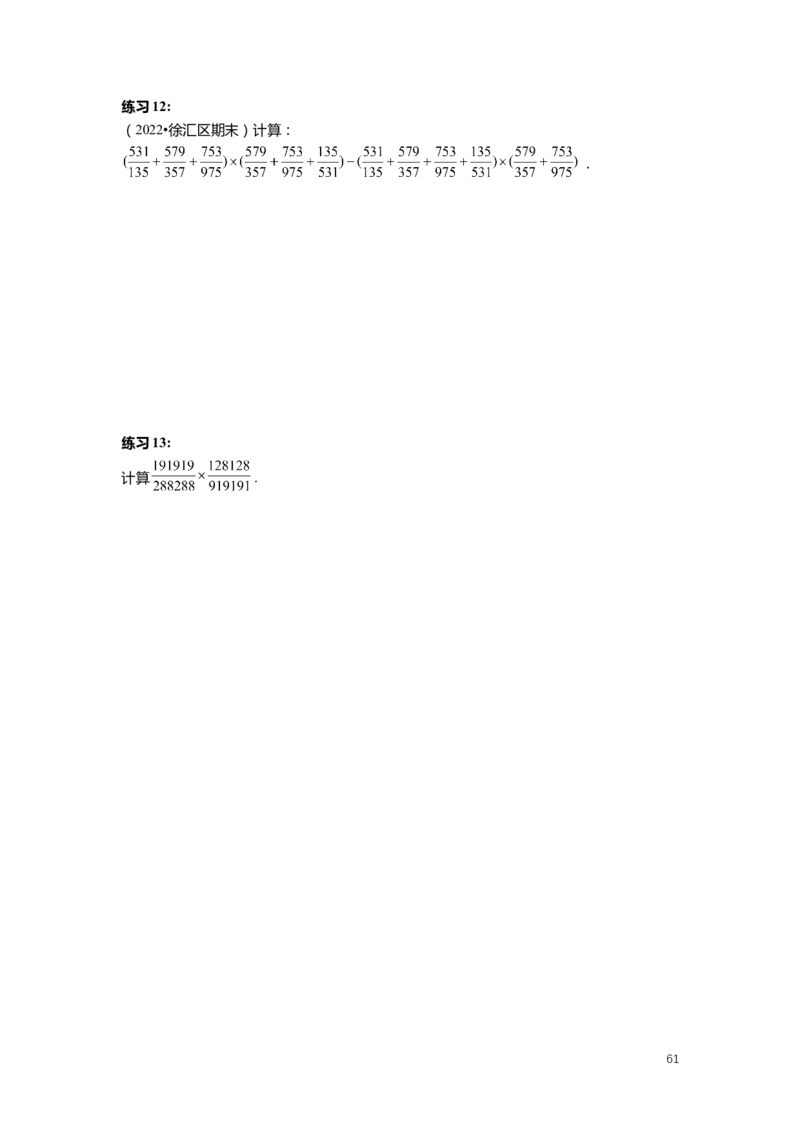 FY25暑假预初数学-精进班整合版2.0_初中资料合集_2025年秋初中《789年级暑假数学讲义》含6升7衔接（学生+教师版）上海专版_预初_精进_学生整合版PDF