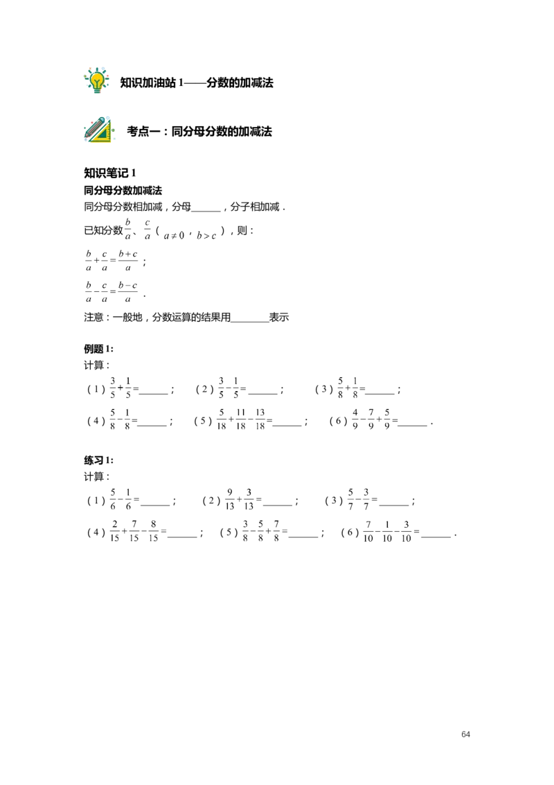 FY25暑假预初数学-精进班整合版2.0_初中资料合集_2025年秋初中《789年级暑假数学讲义》含6升7衔接（学生+教师版）上海专版_预初_精进_学生整合版PDF