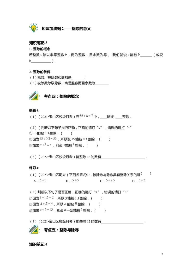 FY25暑假预初数学-精进班整合版2.0_初中资料合集_2025年秋初中《789年级暑假数学讲义》含6升7衔接（学生+教师版）上海专版_预初_精进_学生整合版PDF