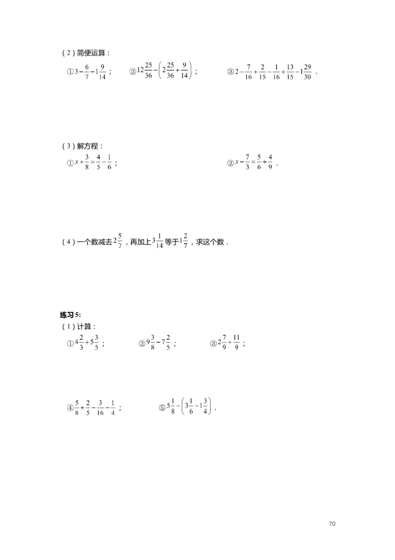 FY25暑假预初数学-精进班整合版2.0_初中资料合集_2025年秋初中《789年级暑假数学讲义》含6升7衔接（学生+教师版）上海专版_预初_精进_学生整合版PDF