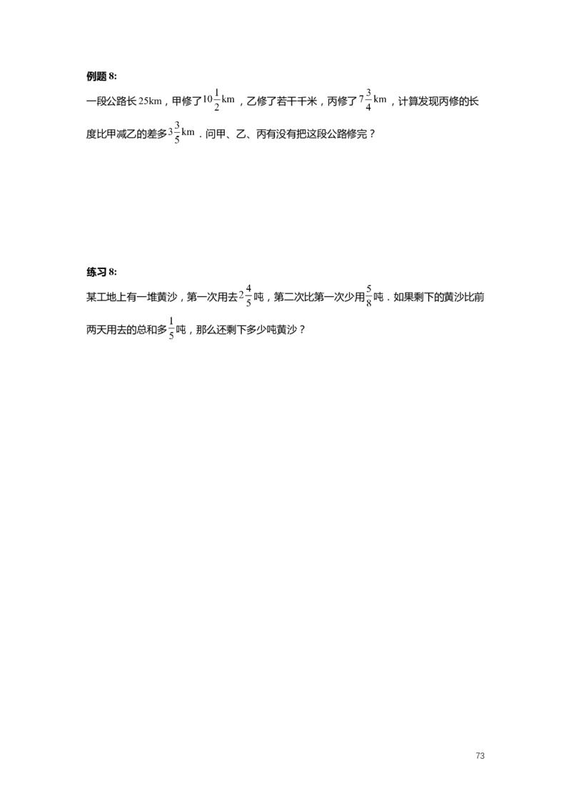 FY25暑假预初数学-精进班整合版2.0_初中资料合集_2025年秋初中《789年级暑假数学讲义》含6升7衔接（学生+教师版）上海专版_预初_精进_学生整合版PDF