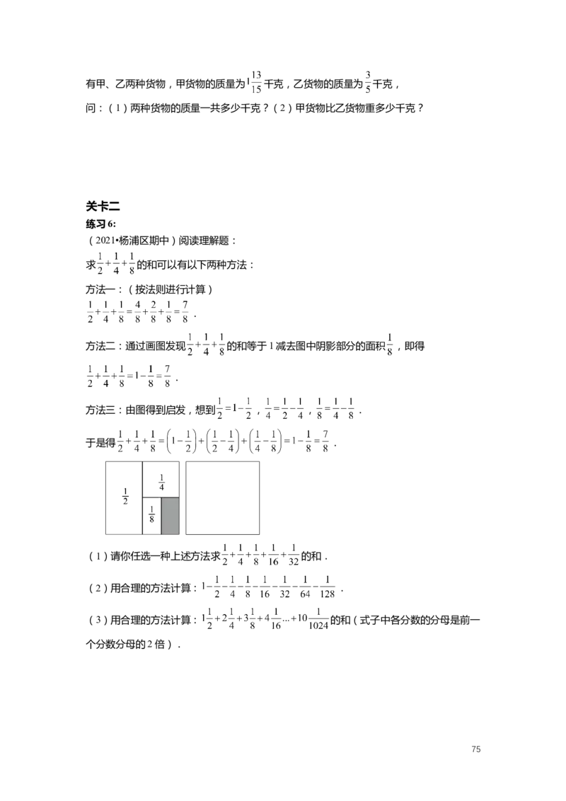 FY25暑假预初数学-精进班整合版2.0_初中资料合集_2025年秋初中《789年级暑假数学讲义》含6升7衔接（学生+教师版）上海专版_预初_精进_学生整合版PDF