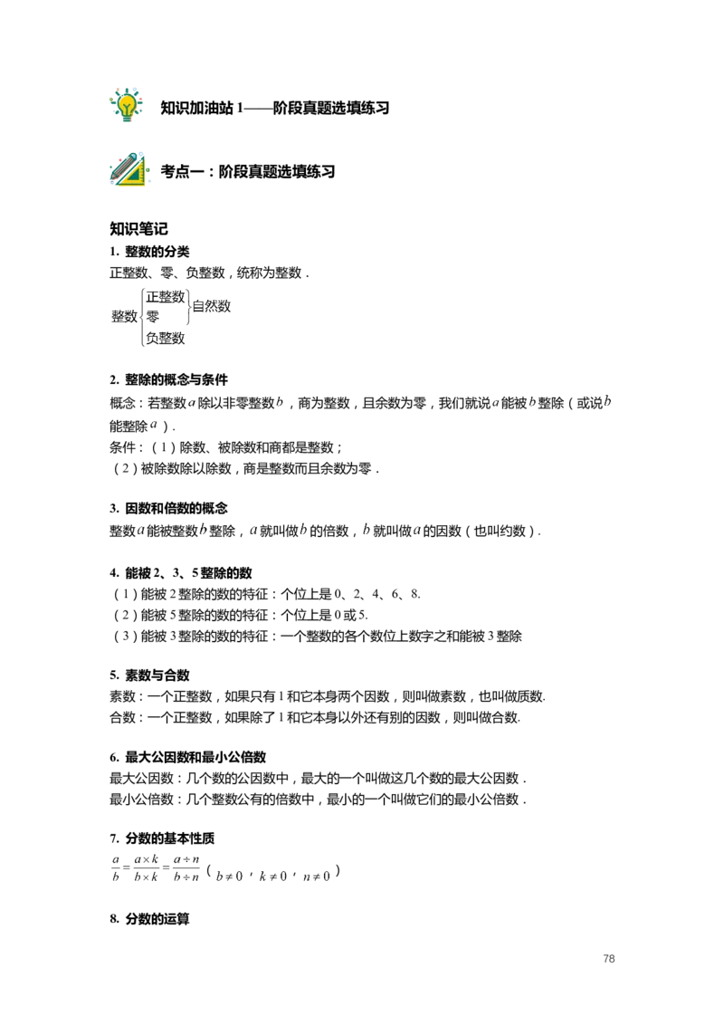 FY25暑假预初数学-精进班整合版2.0_初中资料合集_2025年秋初中《789年级暑假数学讲义》含6升7衔接（学生+教师版）上海专版_预初_精进_学生整合版PDF