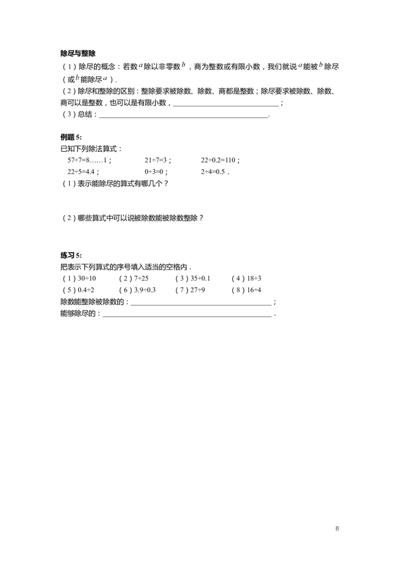 FY25暑假预初数学-精进班整合版2.0_初中资料合集_2025年秋初中《789年级暑假数学讲义》含6升7衔接（学生+教师版）上海专版_预初_精进_学生整合版PDF