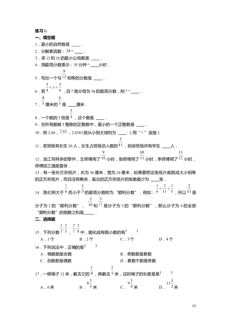 FY25暑假预初数学-精进班整合版2.0_初中资料合集_2025年秋初中《789年级暑假数学讲义》含6升7衔接（学生+教师版）上海专版_预初_精进_学生整合版PDF