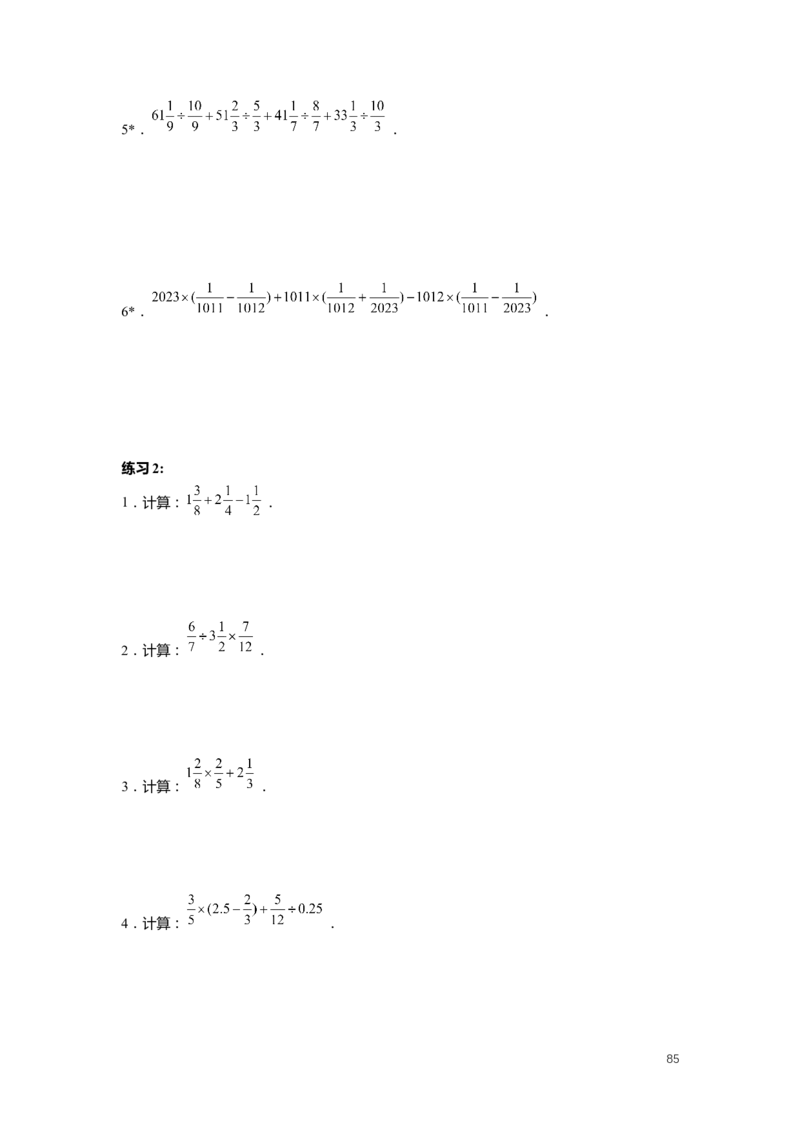 FY25暑假预初数学-精进班整合版2.0_初中资料合集_2025年秋初中《789年级暑假数学讲义》含6升7衔接（学生+教师版）上海专版_预初_精进_学生整合版PDF