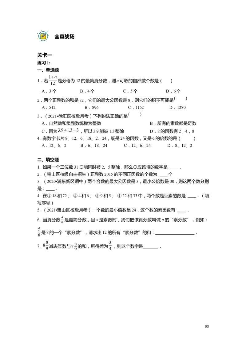 FY25暑假预初数学-精进班整合版2.0_初中资料合集_2025年秋初中《789年级暑假数学讲义》含6升7衔接（学生+教师版）上海专版_预初_精进_学生整合版PDF