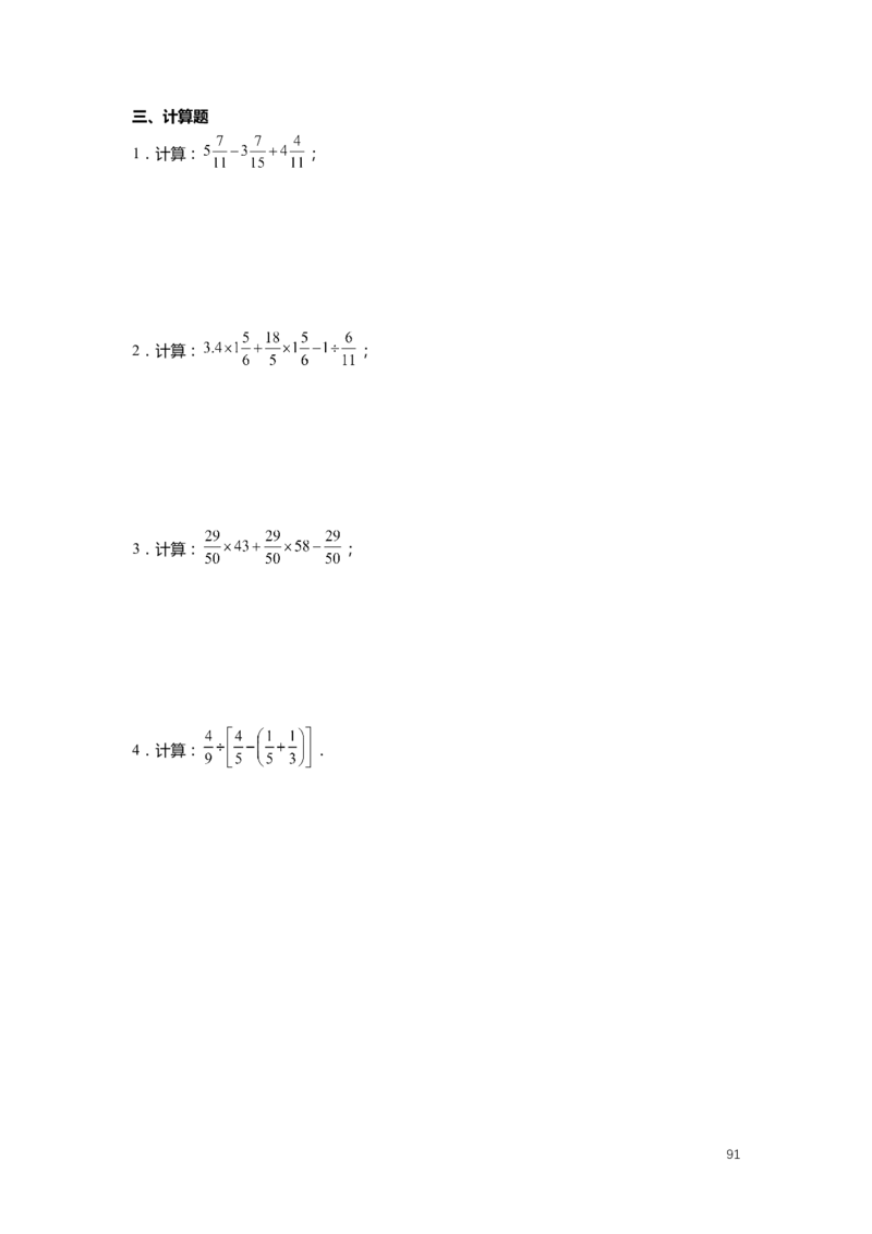 FY25暑假预初数学-精进班整合版2.0_初中资料合集_2025年秋初中《789年级暑假数学讲义》含6升7衔接（学生+教师版）上海专版_预初_精进_学生整合版PDF