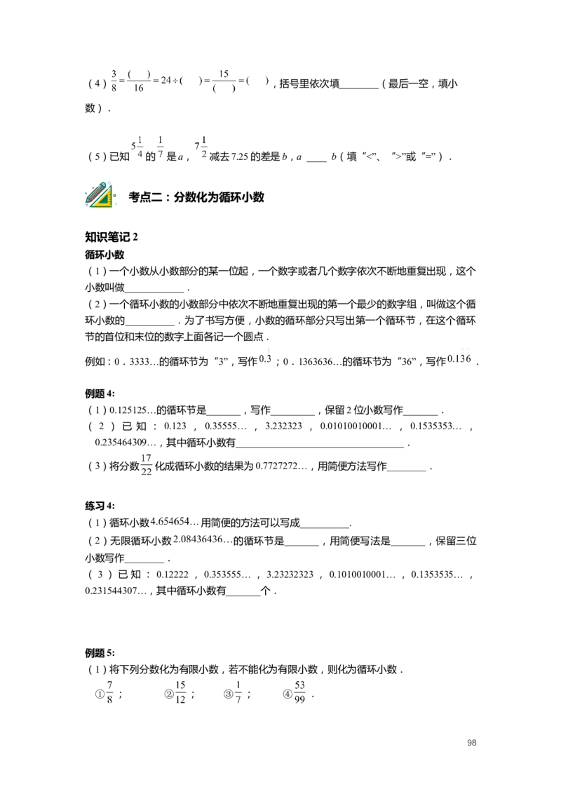 FY25暑假预初数学-精进班整合版2.0_初中资料合集_2025年秋初中《789年级暑假数学讲义》含6升7衔接（学生+教师版）上海专版_预初_精进_学生整合版PDF