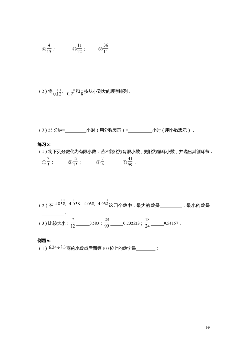 FY25暑假预初数学-精进班整合版2.0_初中资料合集_2025年秋初中《789年级暑假数学讲义》含6升7衔接（学生+教师版）上海专版_预初_精进_学生整合版PDF