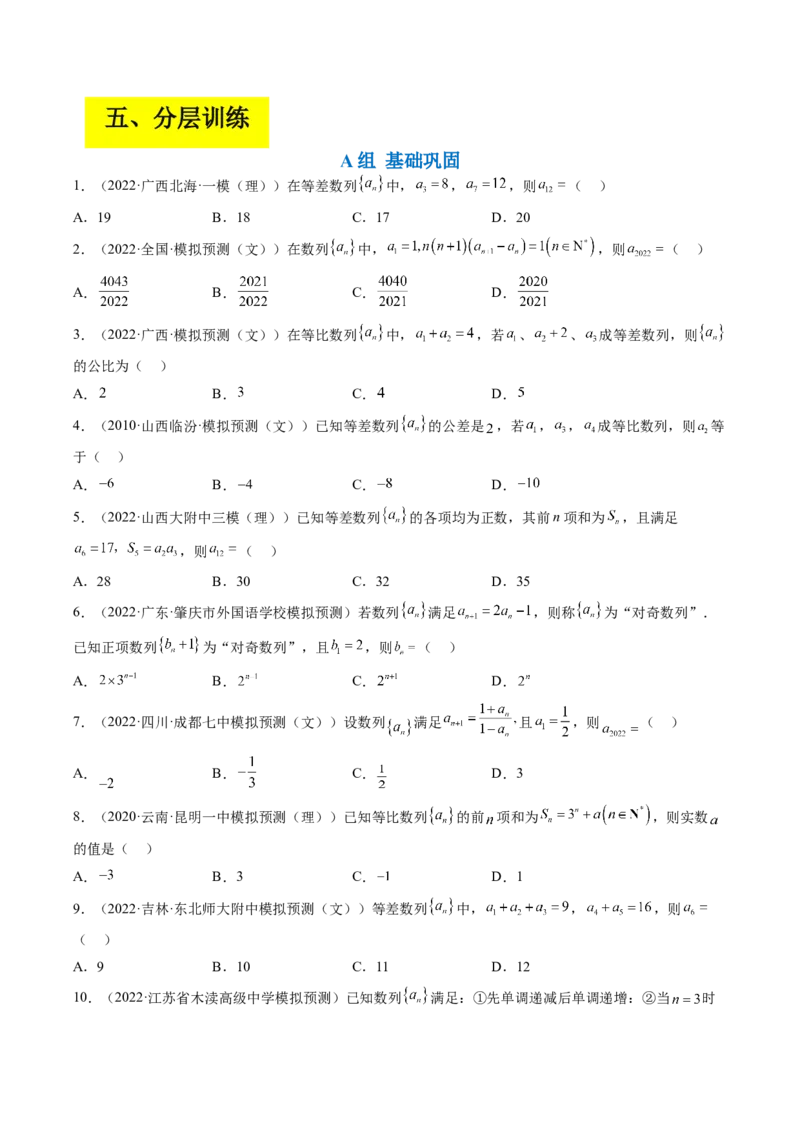 专题07求数列的通项公式（原卷版）_2.2025数学总复习_赠品通用版（老高考）复习资料_二轮复习_高频考点解密2023年高考数学二轮复习讲义+分层训练（全国通用）
