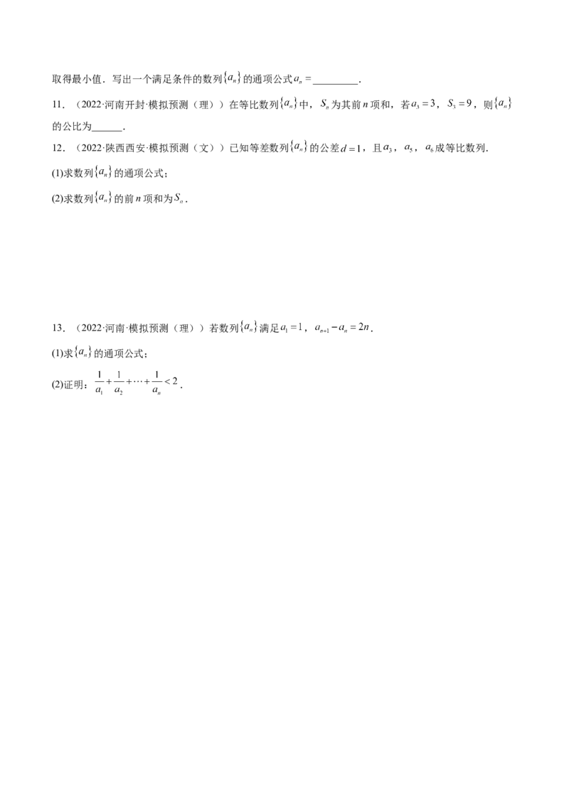 专题07求数列的通项公式（原卷版）_2.2025数学总复习_赠品通用版（老高考）复习资料_二轮复习_高频考点解密2023年高考数学二轮复习讲义+分层训练（全国通用）