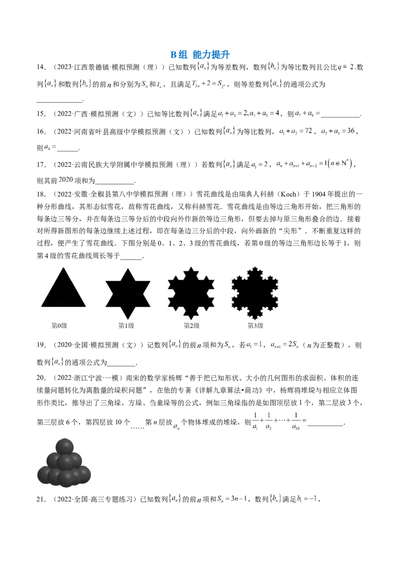 专题07求数列的通项公式（原卷版）_2.2025数学总复习_赠品通用版（老高考）复习资料_二轮复习_高频考点解密2023年高考数学二轮复习讲义+分层训练（全国通用）