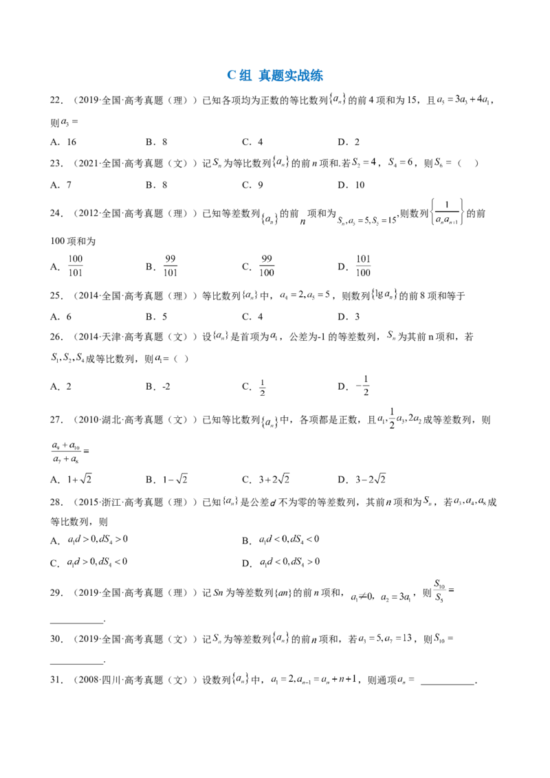 专题07求数列的通项公式（原卷版）_2.2025数学总复习_赠品通用版（老高考）复习资料_二轮复习_高频考点解密2023年高考数学二轮复习讲义+分层训练（全国通用）