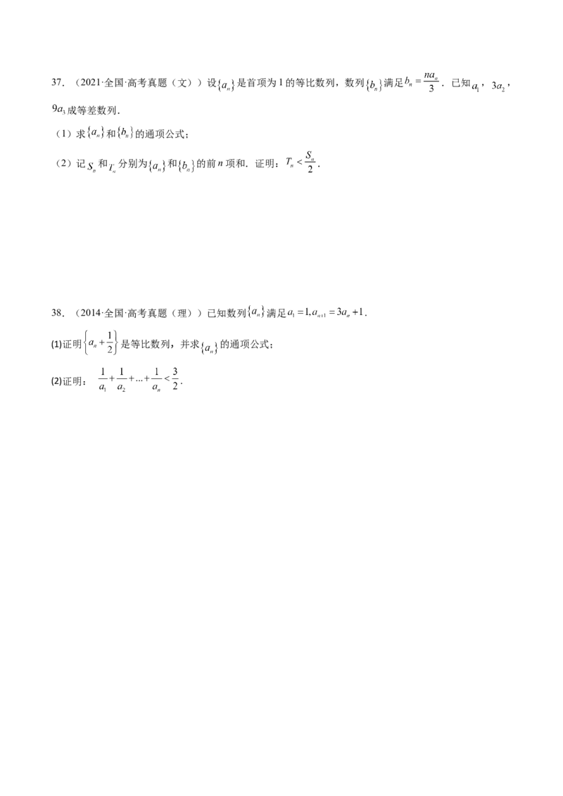专题07求数列的通项公式（原卷版）_2.2025数学总复习_赠品通用版（老高考）复习资料_二轮复习_高频考点解密2023年高考数学二轮复习讲义+分层训练（全国通用）
