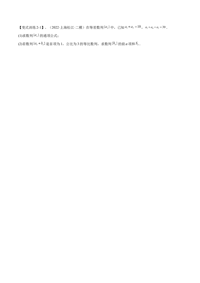 专题07求数列的通项公式（原卷版）_2.2025数学总复习_赠品通用版（老高考）复习资料_二轮复习_高频考点解密2023年高考数学二轮复习讲义+分层训练（全国通用）