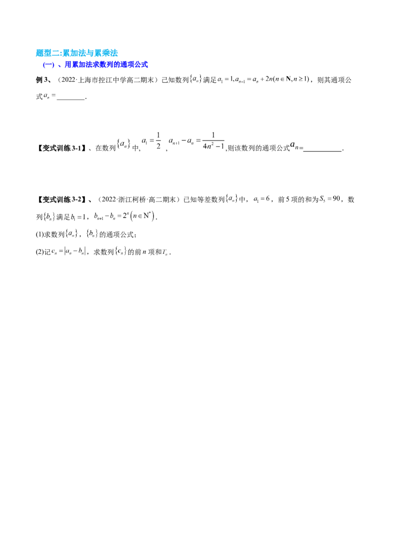 专题07求数列的通项公式（原卷版）_2.2025数学总复习_赠品通用版（老高考）复习资料_二轮复习_高频考点解密2023年高考数学二轮复习讲义+分层训练（全国通用）