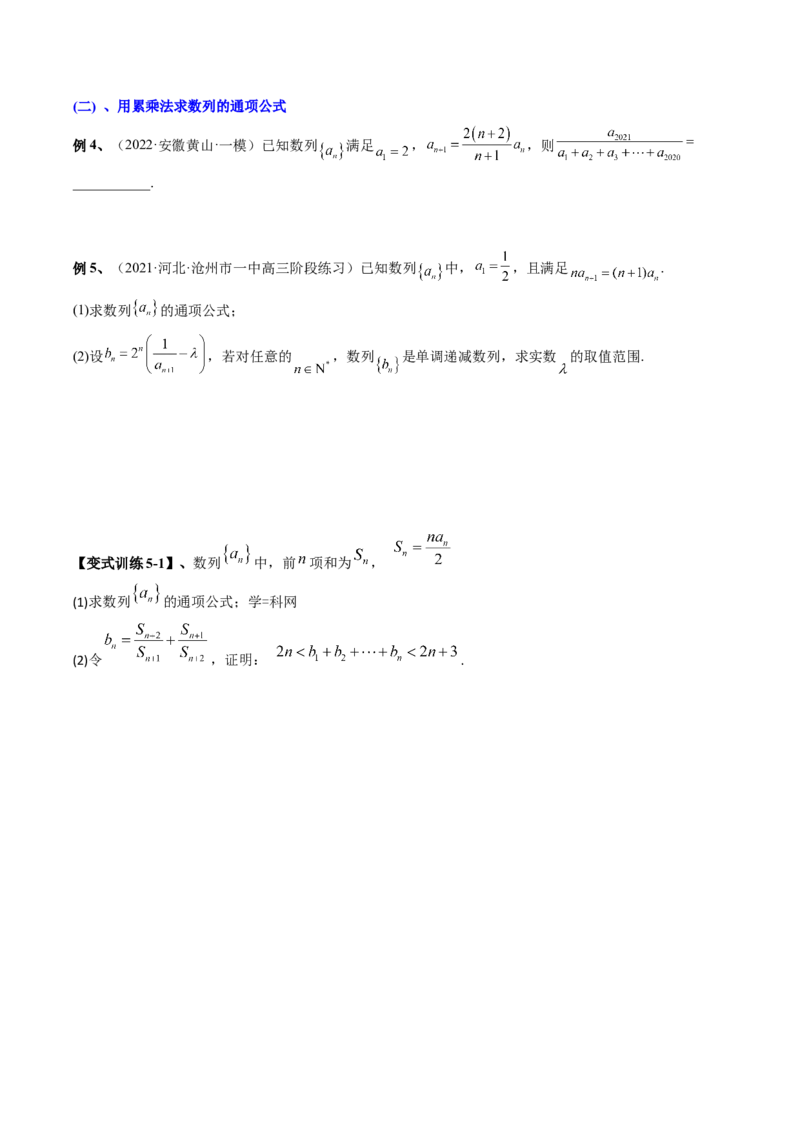 专题07求数列的通项公式（原卷版）_2.2025数学总复习_赠品通用版（老高考）复习资料_二轮复习_高频考点解密2023年高考数学二轮复习讲义+分层训练（全国通用）