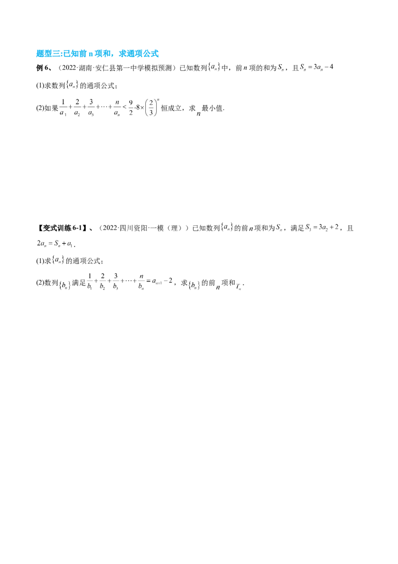 专题07求数列的通项公式（原卷版）_2.2025数学总复习_赠品通用版（老高考）复习资料_二轮复习_高频考点解密2023年高考数学二轮复习讲义+分层训练（全国通用）