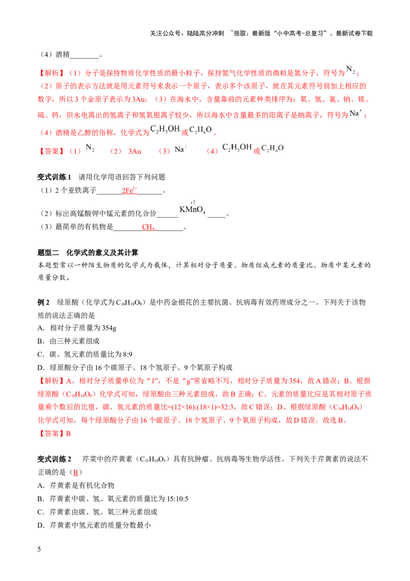 第四单元自然界的水第2讲-大单元复习2024年中考化学一轮复习必考知识梳理与考法点拨（人教版）（教师版）_02中考总复习（2026版更新中）_05-化学-中考总复习_2024年中考复习资料