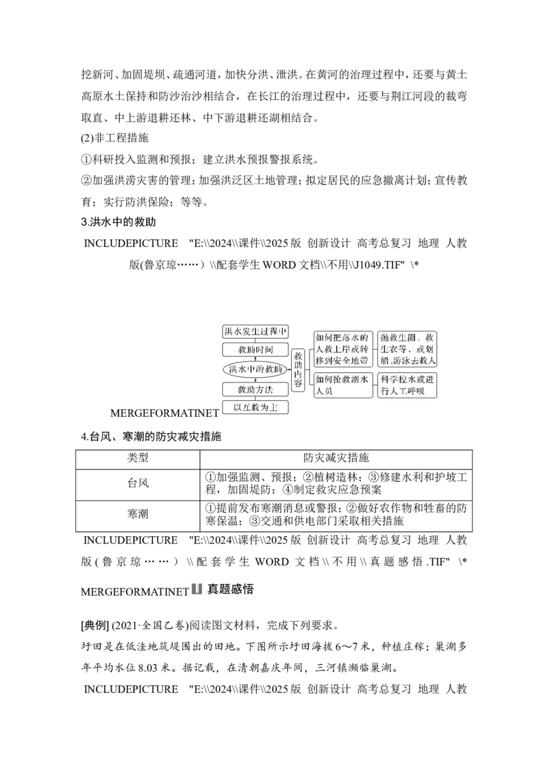 2025届高中地理一轮复习讲义：第一部分自然地理第九单元自然灾害第43课时　气象灾害（学生版）_9.2025地理总复习_2025年新高考资料_一轮复习_2025届高中地理一轮复习课件+讲义（完结）