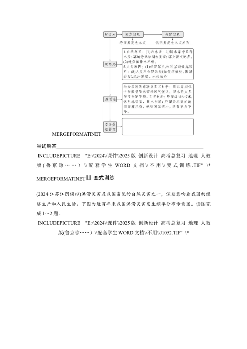 2025届高中地理一轮复习讲义：第一部分自然地理第九单元自然灾害第43课时　气象灾害（学生版）_9.2025地理总复习_2025年新高考资料_一轮复习_2025届高中地理一轮复习课件+讲义（完结）