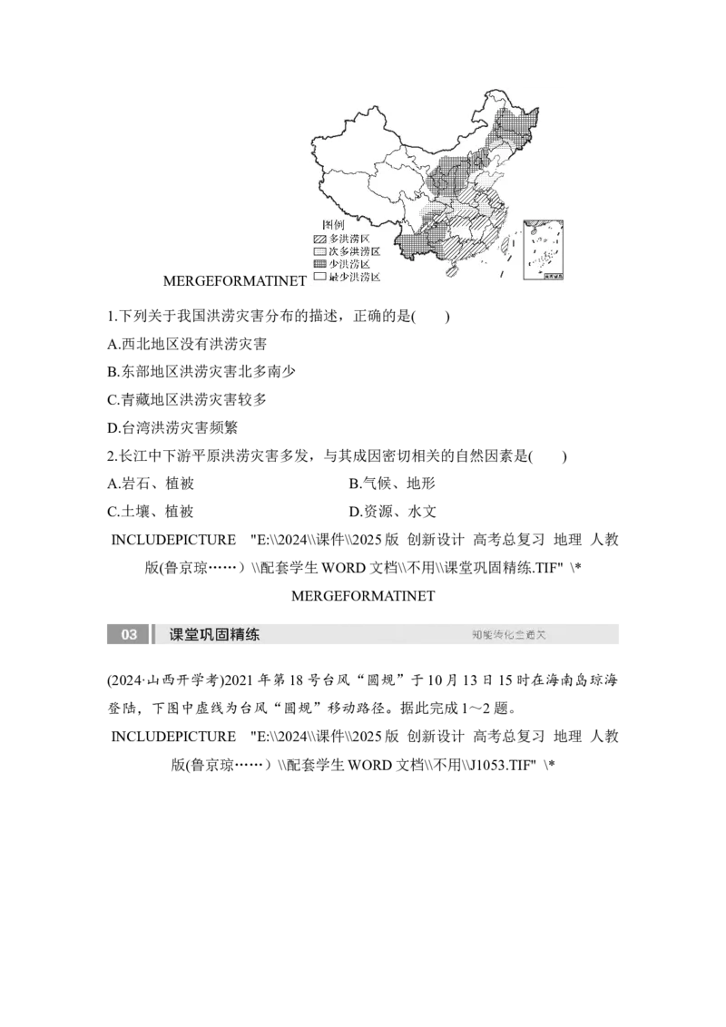 2025届高中地理一轮复习讲义：第一部分自然地理第九单元自然灾害第43课时　气象灾害（学生版）_9.2025地理总复习_2025年新高考资料_一轮复习_2025届高中地理一轮复习课件+讲义（完结）