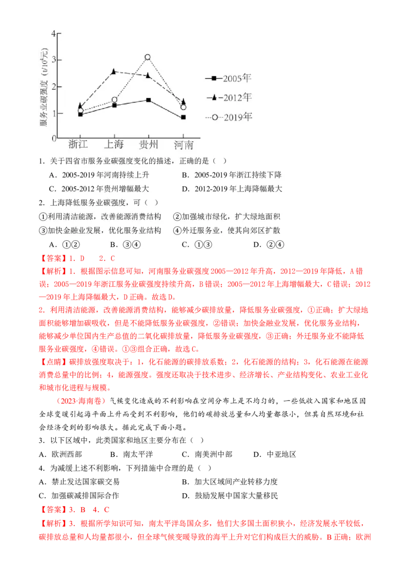 专题13生态环境与国家安全（练习）（解析版）_9.2025地理总复习_2024年新高考资料_2.2024二轮复习_2024年高考地理二轮复习讲练测（新教材新高考）