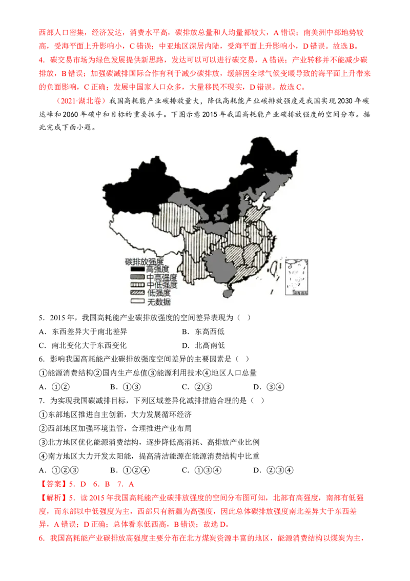 专题13生态环境与国家安全（练习）（解析版）_9.2025地理总复习_2024年新高考资料_2.2024二轮复习_2024年高考地理二轮复习讲练测（新教材新高考）